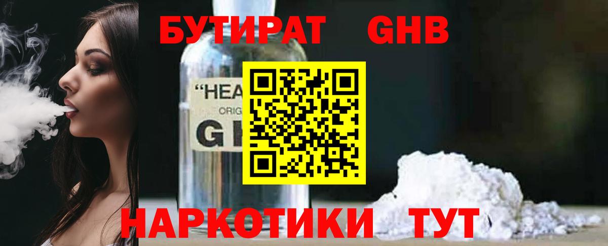Бутират GHB Амурск