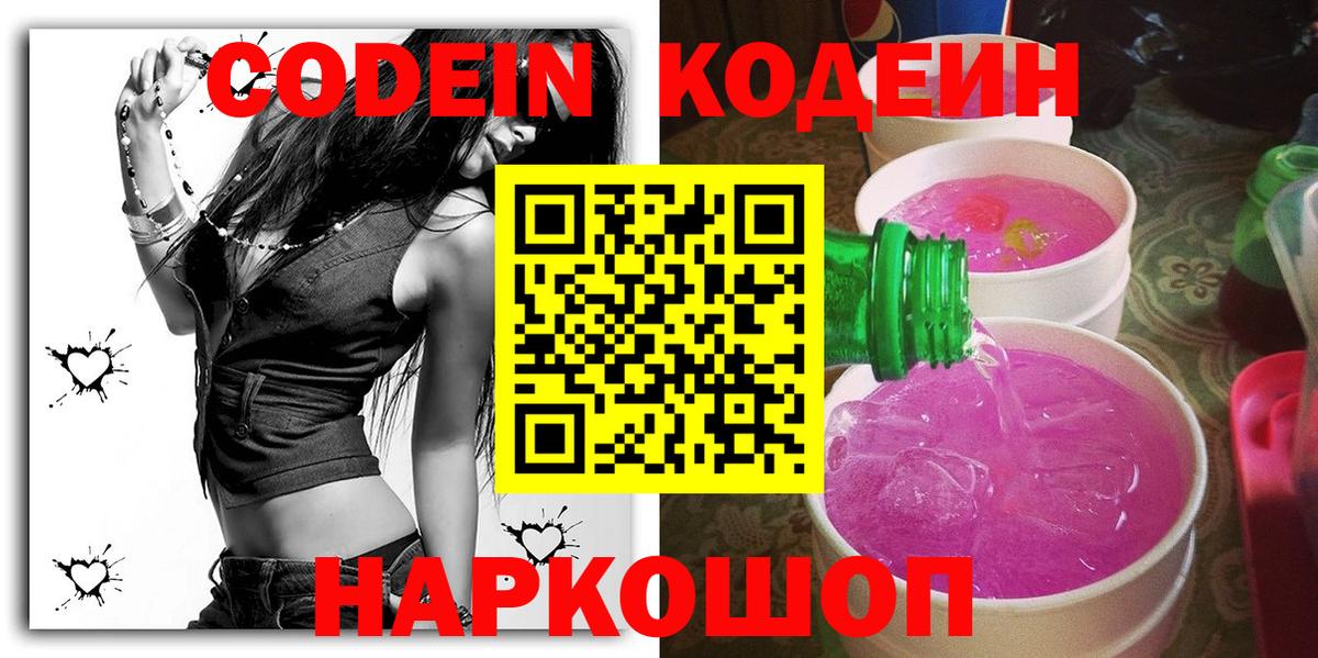 Кодеиновый сироп Lean Purple Drank Амурск