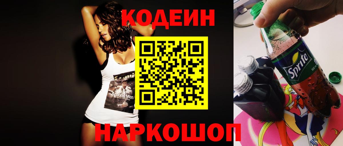 Амурск  Codein Purple Drank  Вход с VPN  Кодеин Purple Drank 