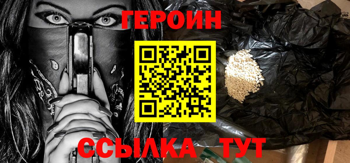 Амурск  ГЕРОИН  Вход с VPN  Героин герыч 