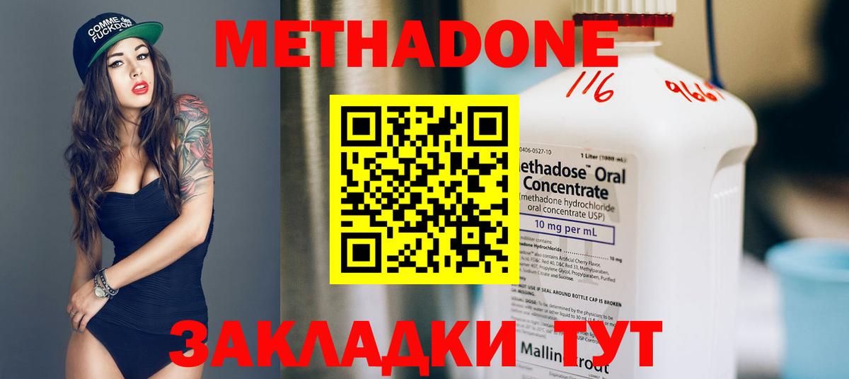 Метадон methadone  Вход с VPN  Амурск 