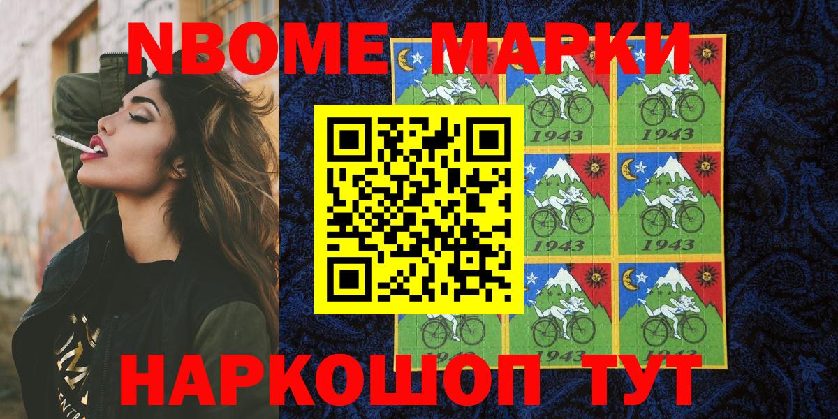 Марки 25I-NBOMe  Вход с VPN  Амурск  купить закладку  Марки 25I-NBOMe 1,8мг 